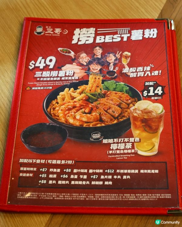 譚仔三哥｜升級版「三酸撈薯粉」強勢回歸🔥