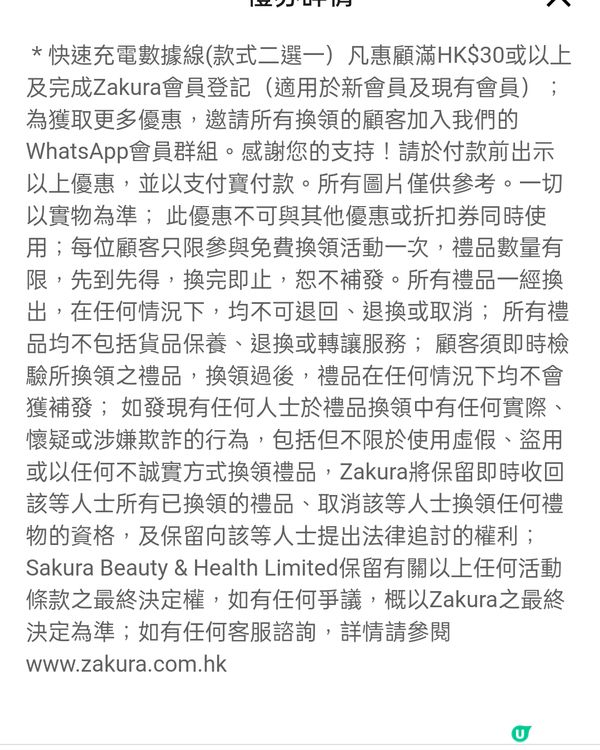 🌸櫻花薈充電線優惠券！快啲嚟換⚡️！🔌🧵