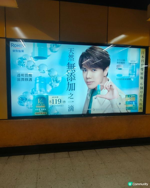 軒仔燈箱眼藥水廣告打卡📸！西灣河站等你捕獲！👁️💧
