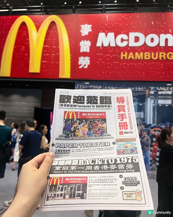 西九龍【香港麥當勞50周年展】打卡必到🤩🤩超靚實景！