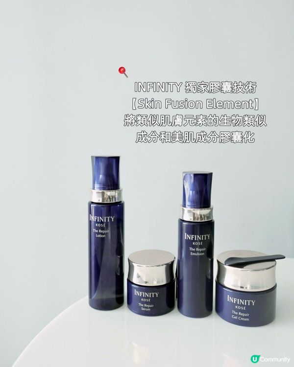 【保養】KOSÉ INFINITY 全新✨The Repair 緻潤修護系列