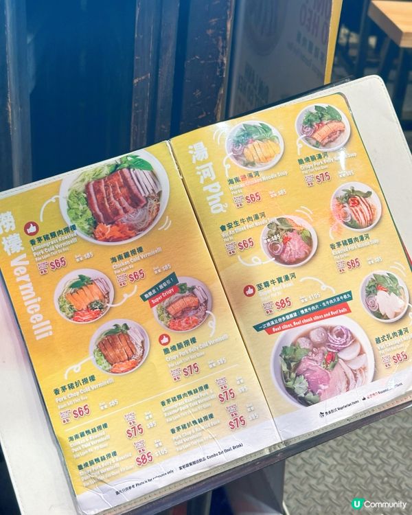 灣仔越南菜🤤！至尊牛寶湯河勁正！🍜