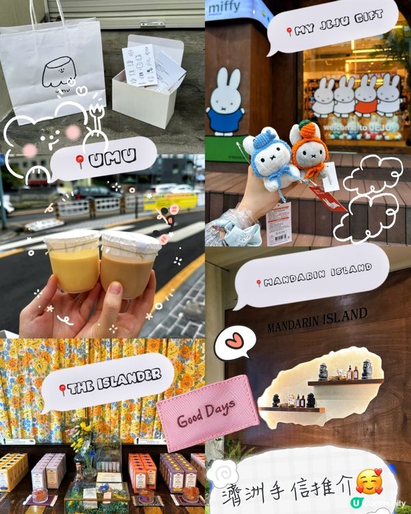 濟州手信攻略！靚爆包裝必買濟州限定香水同miffy！ 🛍️🌸