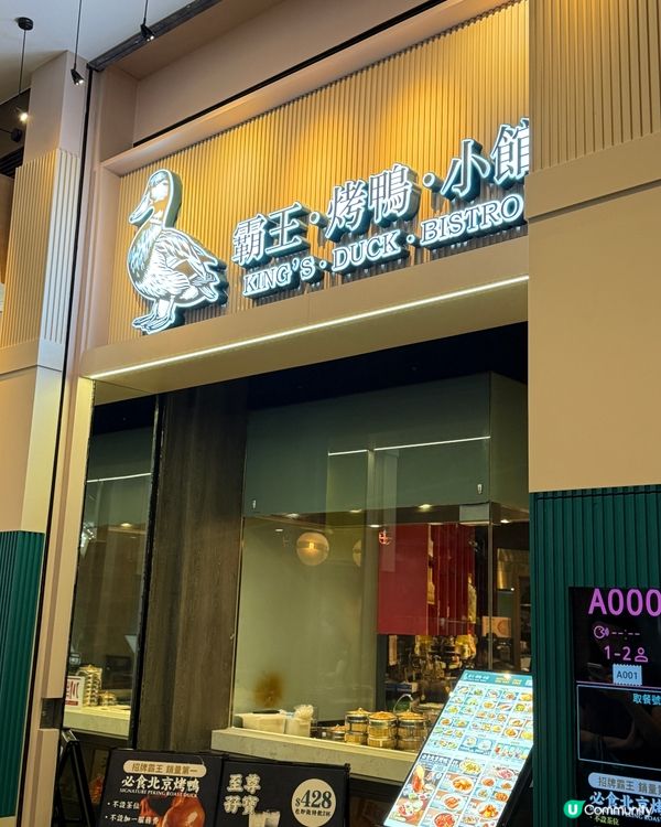 旺角朗豪坊片皮鴨🦆正到爆！