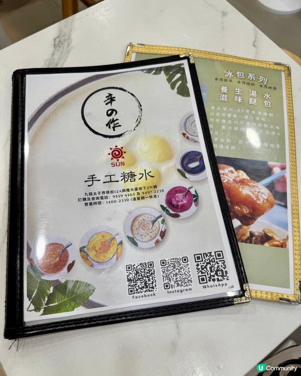 辛之作手工糖水（旺角）