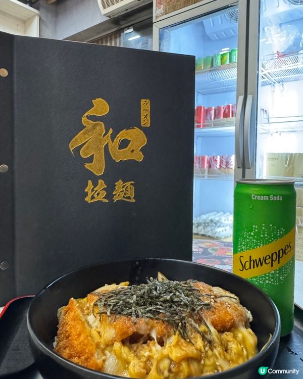  和拉麵 (深水埗)