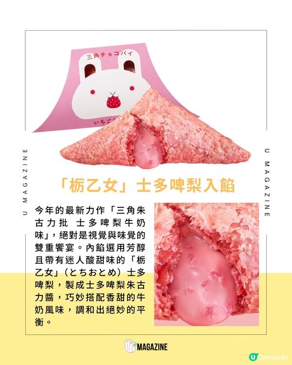 日本麥當勞超人氣三角批回來了！「士多啤梨牛奶味」初登場+經典黑朱古力批同步回歸！