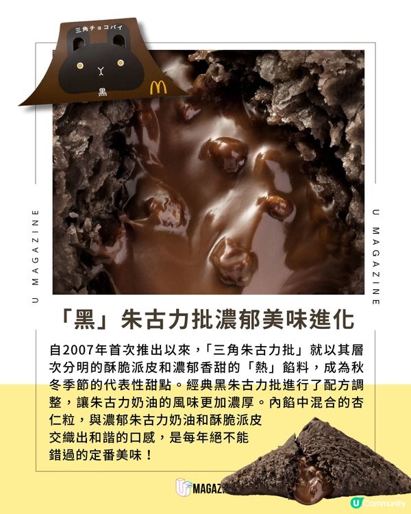 日本麥當勞超人氣三角批回來了！「士多啤梨牛奶味」初登場+經典黑朱古力批同步回歸！
