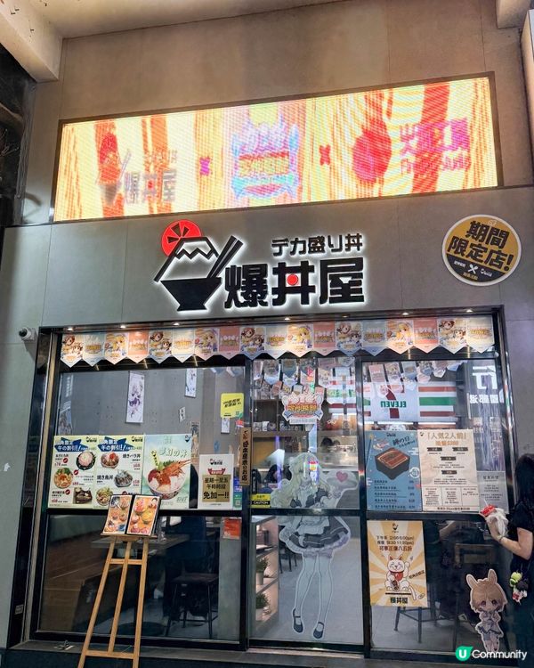 旺角美食｜鰻魚祭限定丼飯
