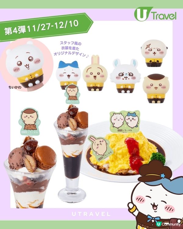COCO'S聯乘CHIIKAWA！送索繩袋、收納盒等6款限定單品