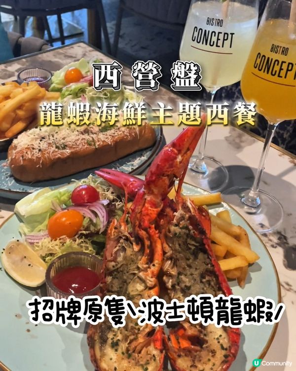 西營盤品味波士頓龍蝦🦞海鮮餐廳