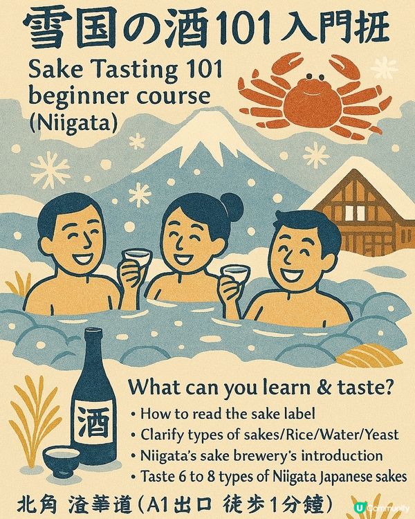 清酒新手必睇！新潟清酒班開班啦！🍶🤩