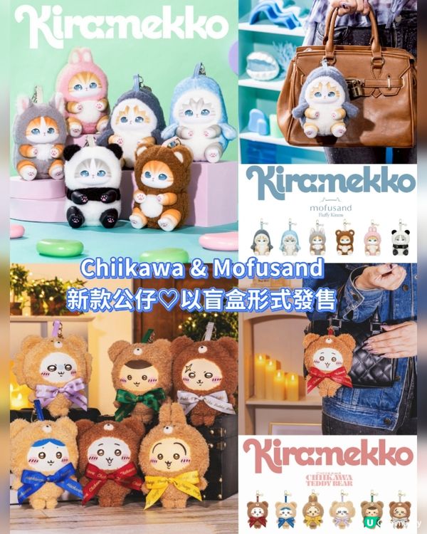 Chiikawa &Mofusand 6款毛絨玩具隆重
