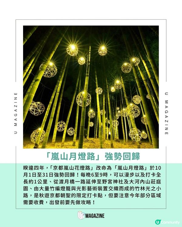 「嵐山月燈路」10 月限定回歸！睽違四年！大量竹編燈籠與藝術裝置交織！