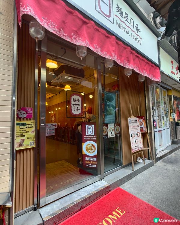 必食🥢銅鑼灣🇯🇵麵屋日和赤蝦拉麵