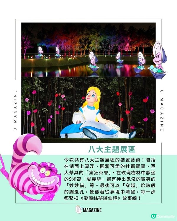 睽違四年！大量竹編燈籠與藝術裝置交織！× 愛麗絲夢遊仙境| 打卡巨型愛麗絲、牡蠣寶寶及30米長的隧道！