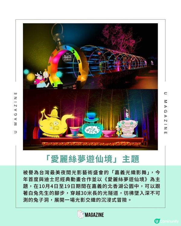睽違四年！大量竹編燈籠與藝術裝置交織！× 愛麗絲夢遊仙境| 打卡巨型愛麗絲、牡蠣寶寶及30米長的隧道！