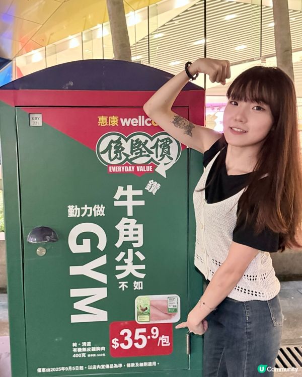惠康有$35.9/1包雞胸買⁉️