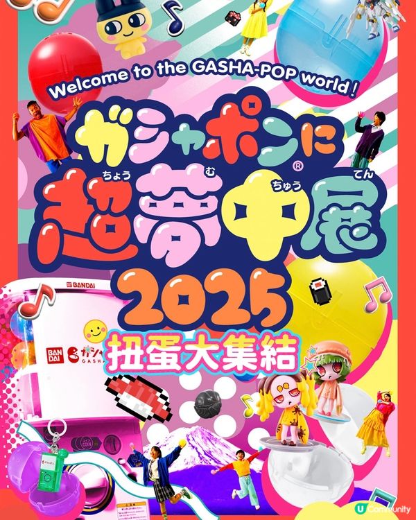 呼叫扭蛋迷📣集合❤️‍🔥