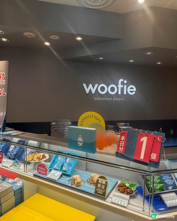 東京伴手禮｜woofie 的焦糖 × 堅果大人系甜點