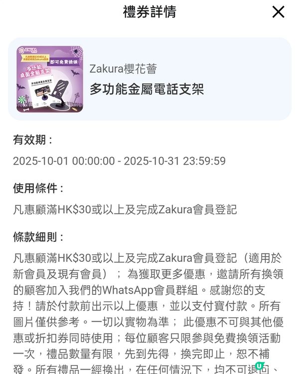 櫻花薈電話架優惠券！快啲換呀！🌸📱