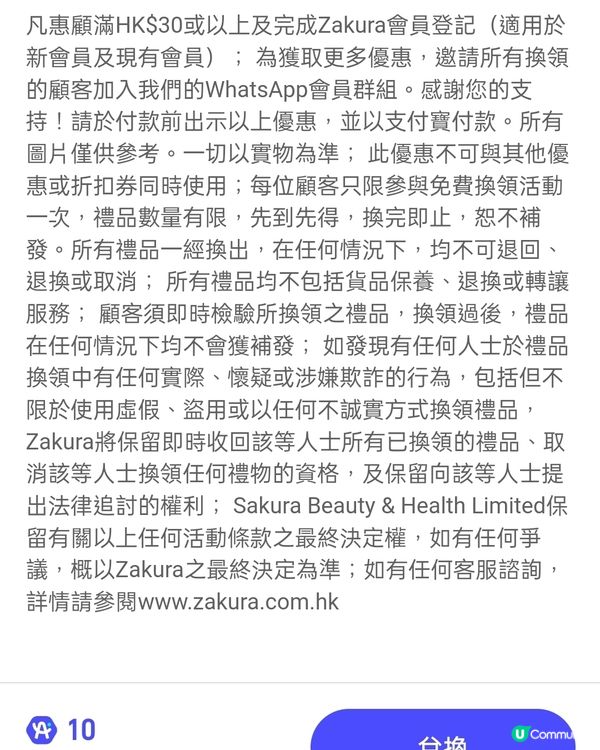 櫻花薈電話架優惠券！快啲換呀！🌸📱