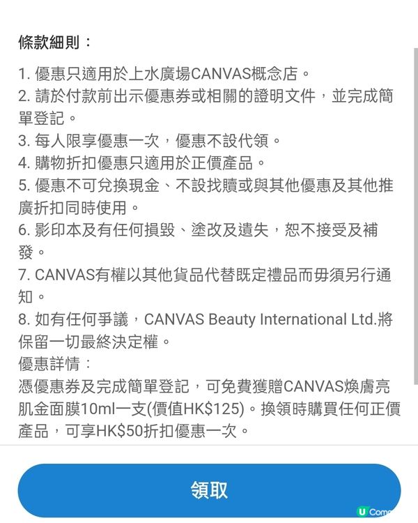 上水廣場CANVAS優惠券攻略！登記會員免費拎面膜🎁！🤩