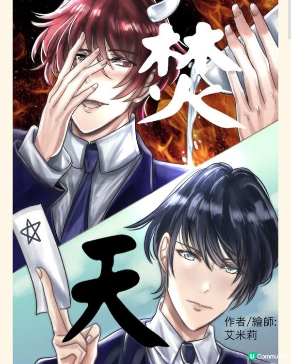 【現代奇幻組】《焚天》第三章：夜裡點燈 02 神域