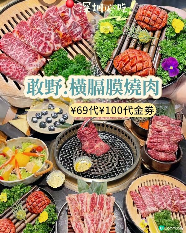 📍深圳必吃！$200+食澳洲和牛橫膈膜