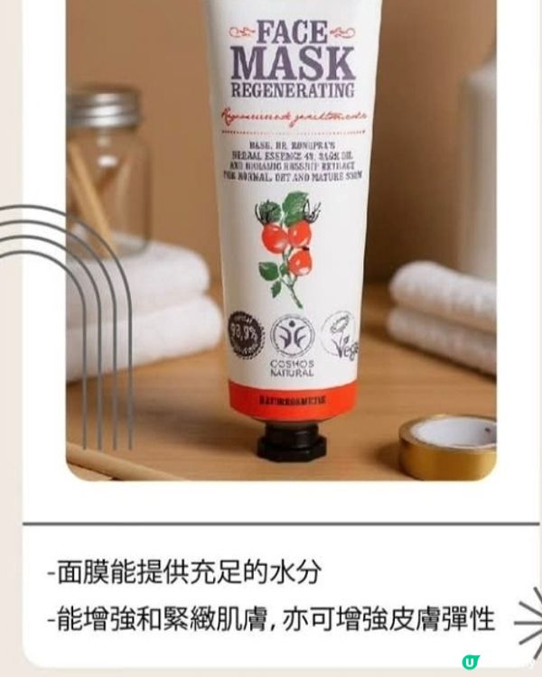 保濕面膜