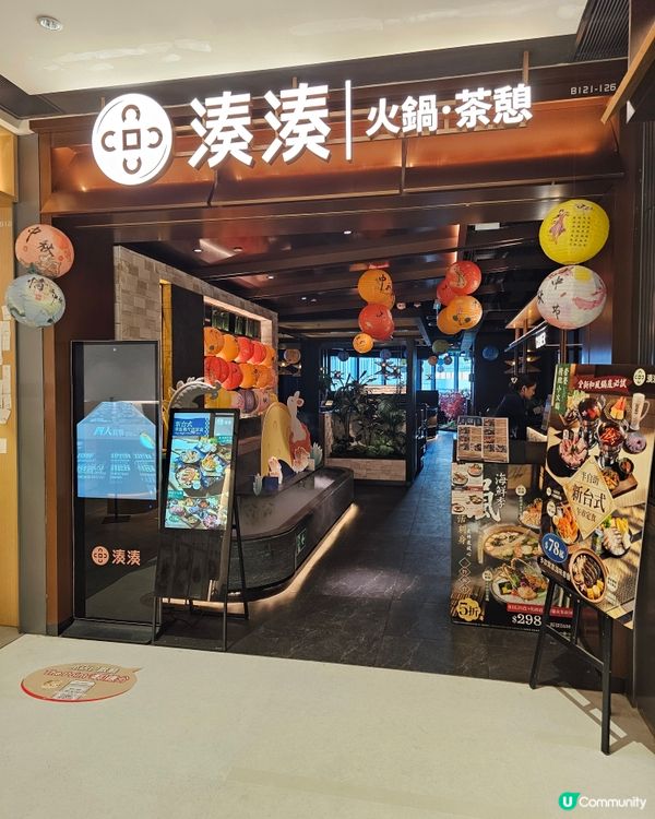 中秋團圓好去處 #湊湊火鍋茶憩元朗