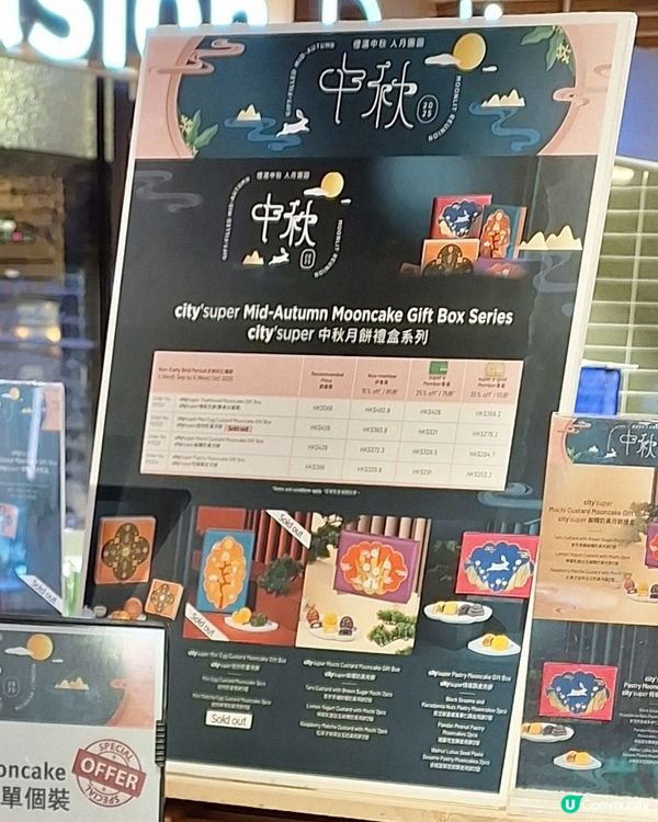 city'super 月餅