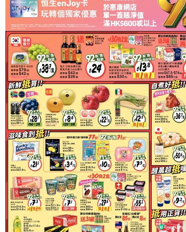 惠康 3-10-2025