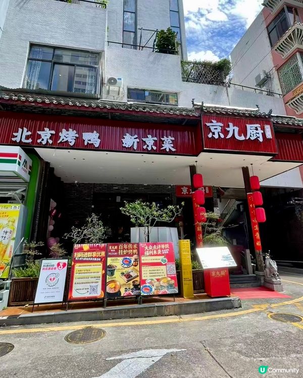 【🤩京九廚✨雙人套餐RMB168有得食!】