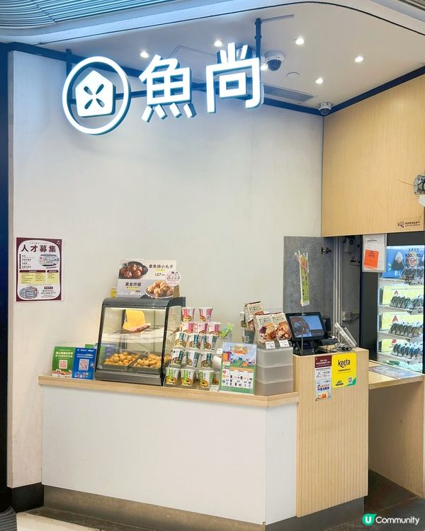 魚尚飯糰🤤！快靚正又抵食！😋 #飯糰控 #魚尚