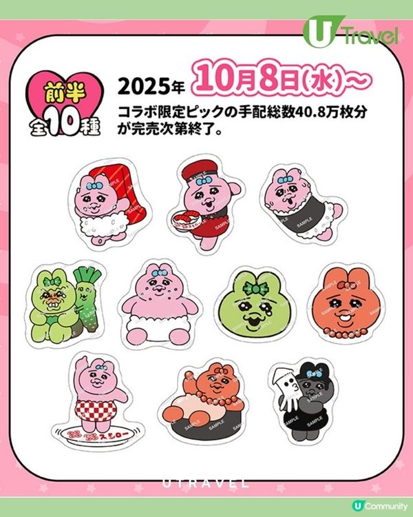 日本壽司郎×內褲兔聯名｜限定餐點、聯名公仔、貼紙等周邊