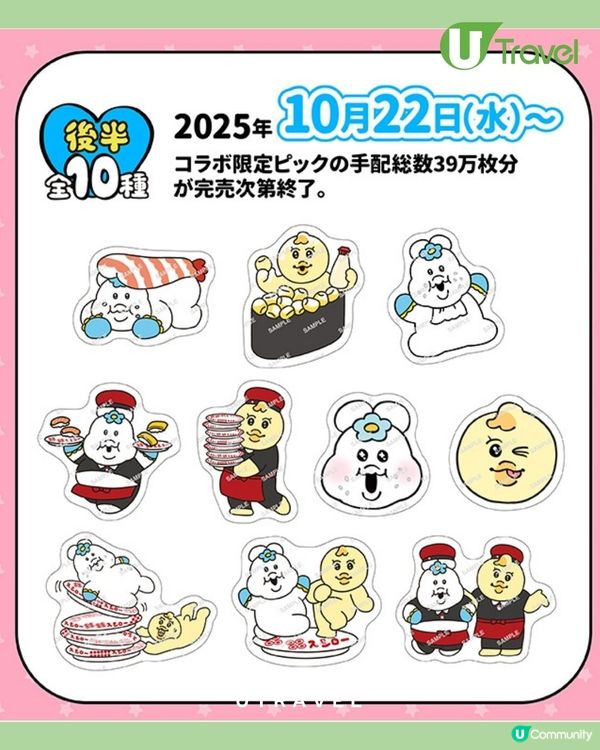 日本壽司郎×內褲兔聯名｜限定餐點、聯名公仔、貼紙等周邊