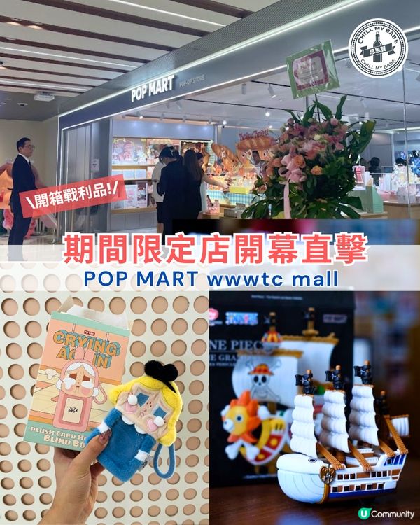 直擊開幕🤩 銅鑼灣Popmart朝聖！