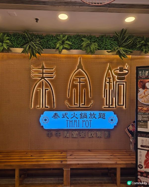 泰金鍋 - 火鍋放題夜