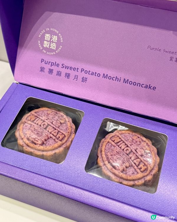 榮華月餅💜紫薯麻糬！雙重滋味😋