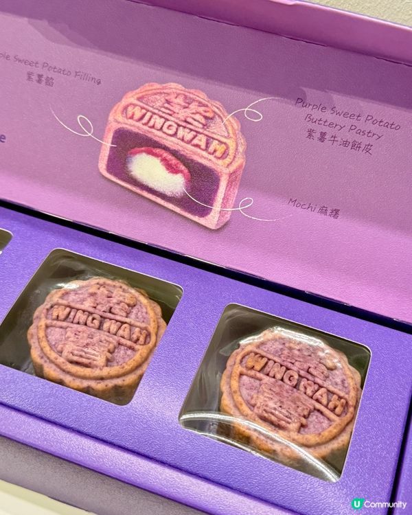 榮華月餅💜紫薯麻糬！雙重滋味😋