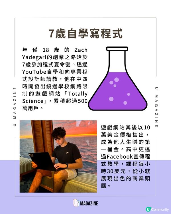 18歲高中生AI創業傳奇 天才少年開發App月賺千萬