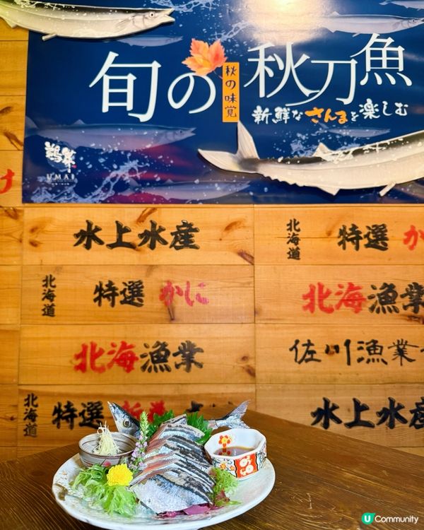 日式居酒屋德島美食祭🇯🇵 季節限定當造秋刀魚