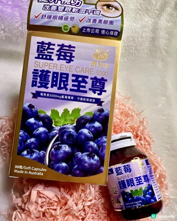 澳至尊藍莓護眼至尊