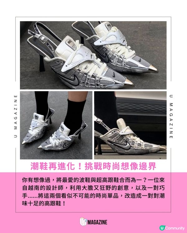 越南設計師超狂鞋履改造術！Y2K美學！波鞋變時尚高跟鞋