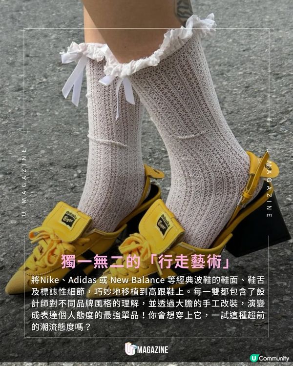 越南設計師超狂鞋履改造術！Y2K美學！波鞋變時尚高跟鞋