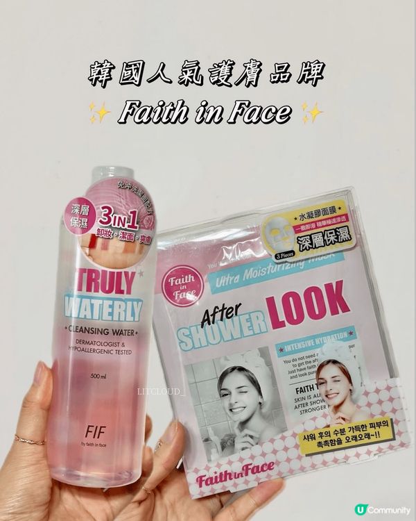 韓國開架品牌faith in face嘅深層卸妝保濕潔膚水 ...