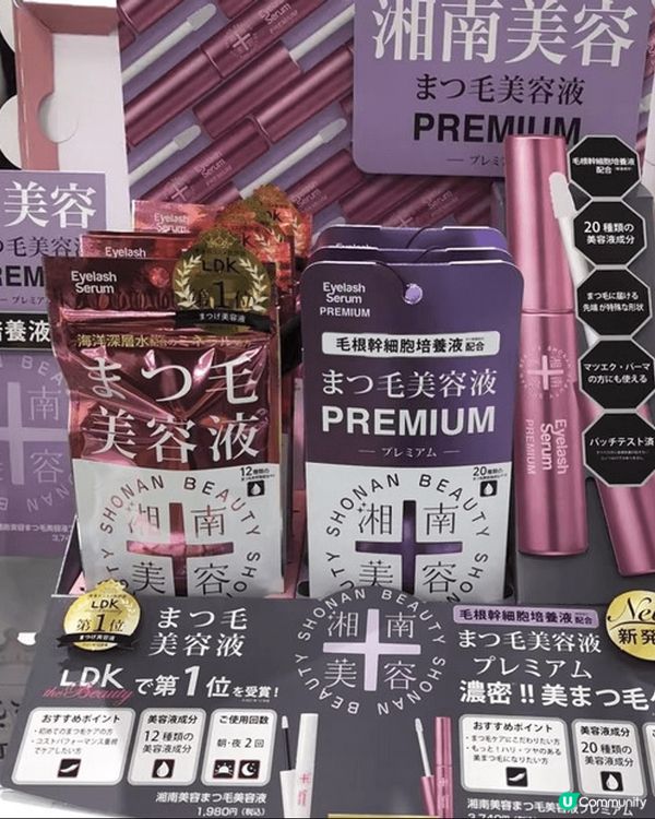 湘南美容睫毛增長液