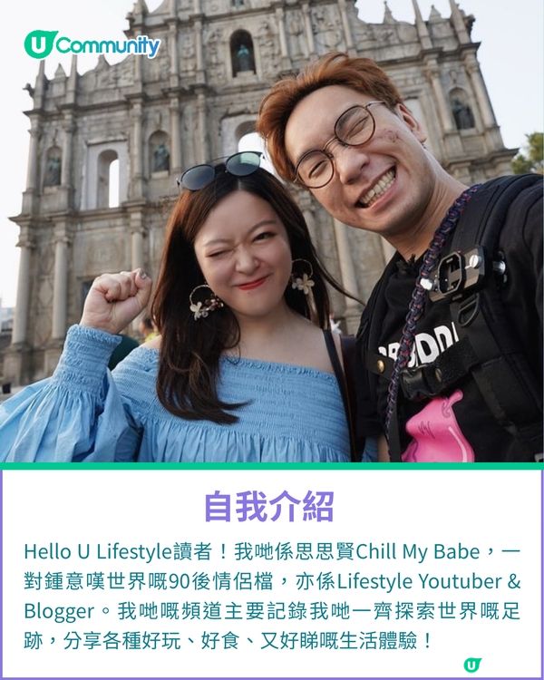 一千種非凡U Creator｜90後情侶檔記錄拍拖點滴 一齊探索世界足跡