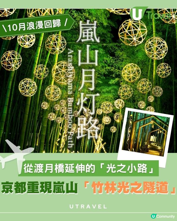 京都重現嵐山「竹林光之隧道」 從渡月橋延伸的「光之小路」